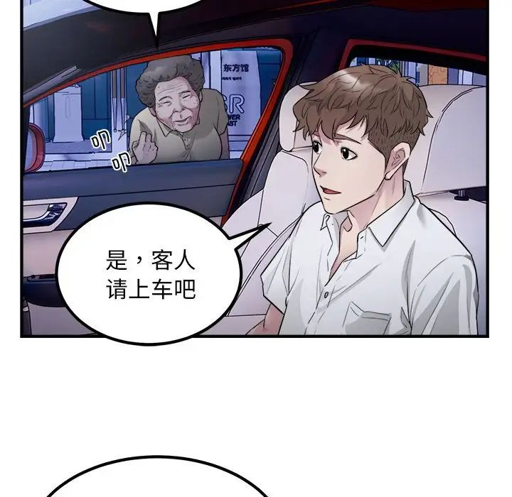 好运出租车第16话