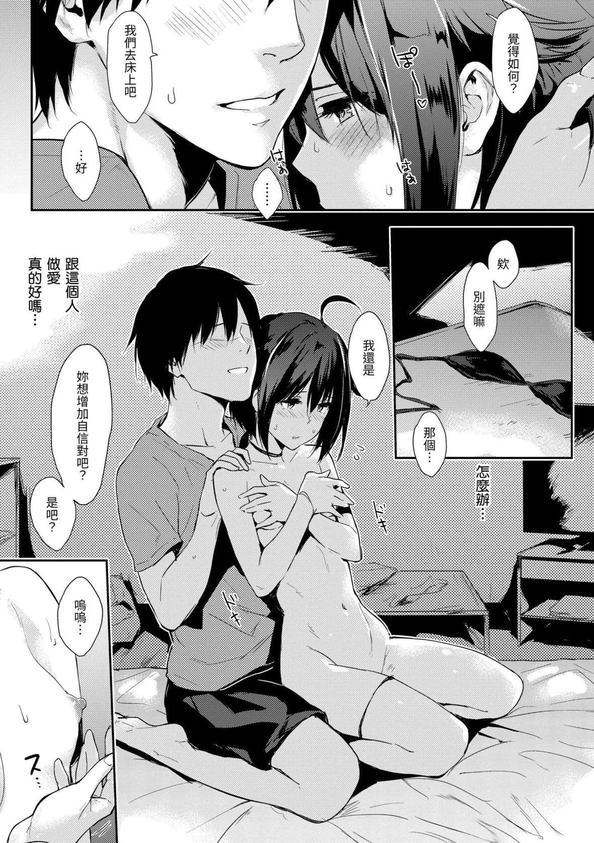 [なぱた]ひとりじめ｜隻想占有妳[中国翻訳][DL版][なぱた]ひとりじめ｜隻想占有妳[中国翻訳][DL版]