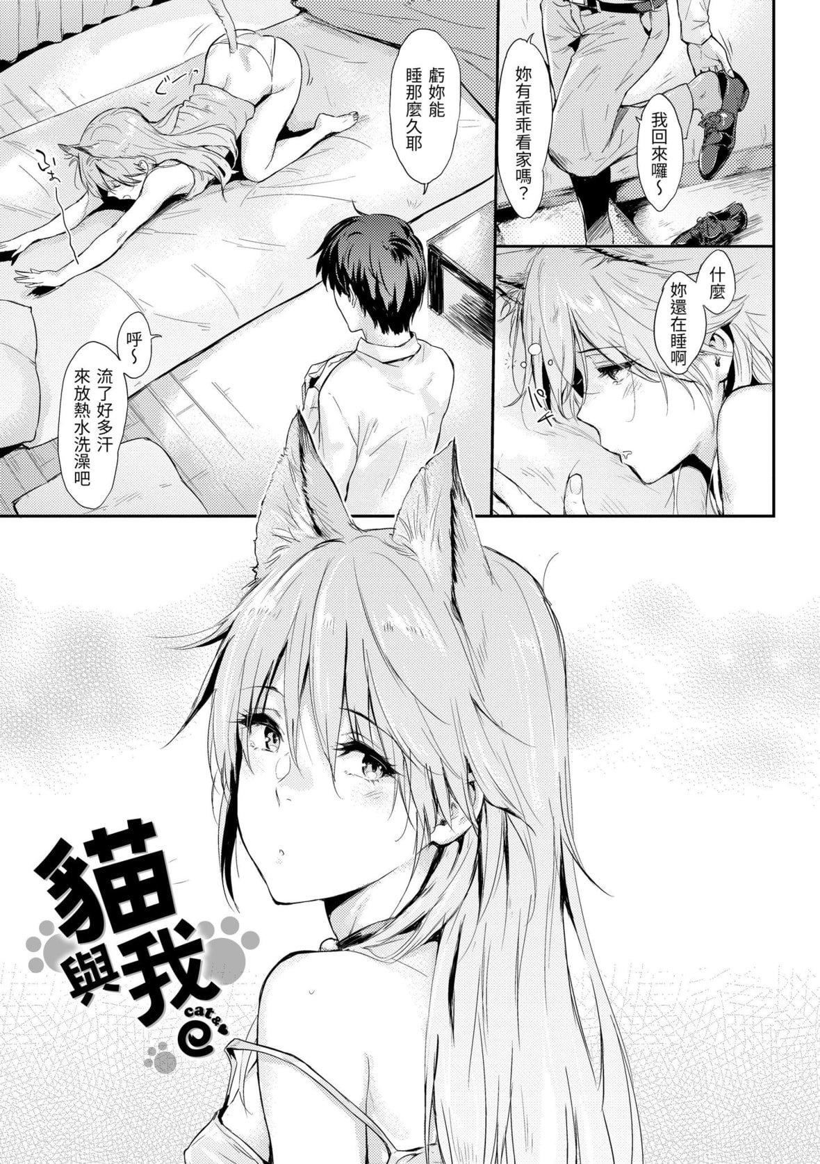 [なぱた]ひとりじめ｜隻想占有妳[中国翻訳][DL版][なぱた]ひとりじめ｜隻想占有妳[中国翻訳][DL版]