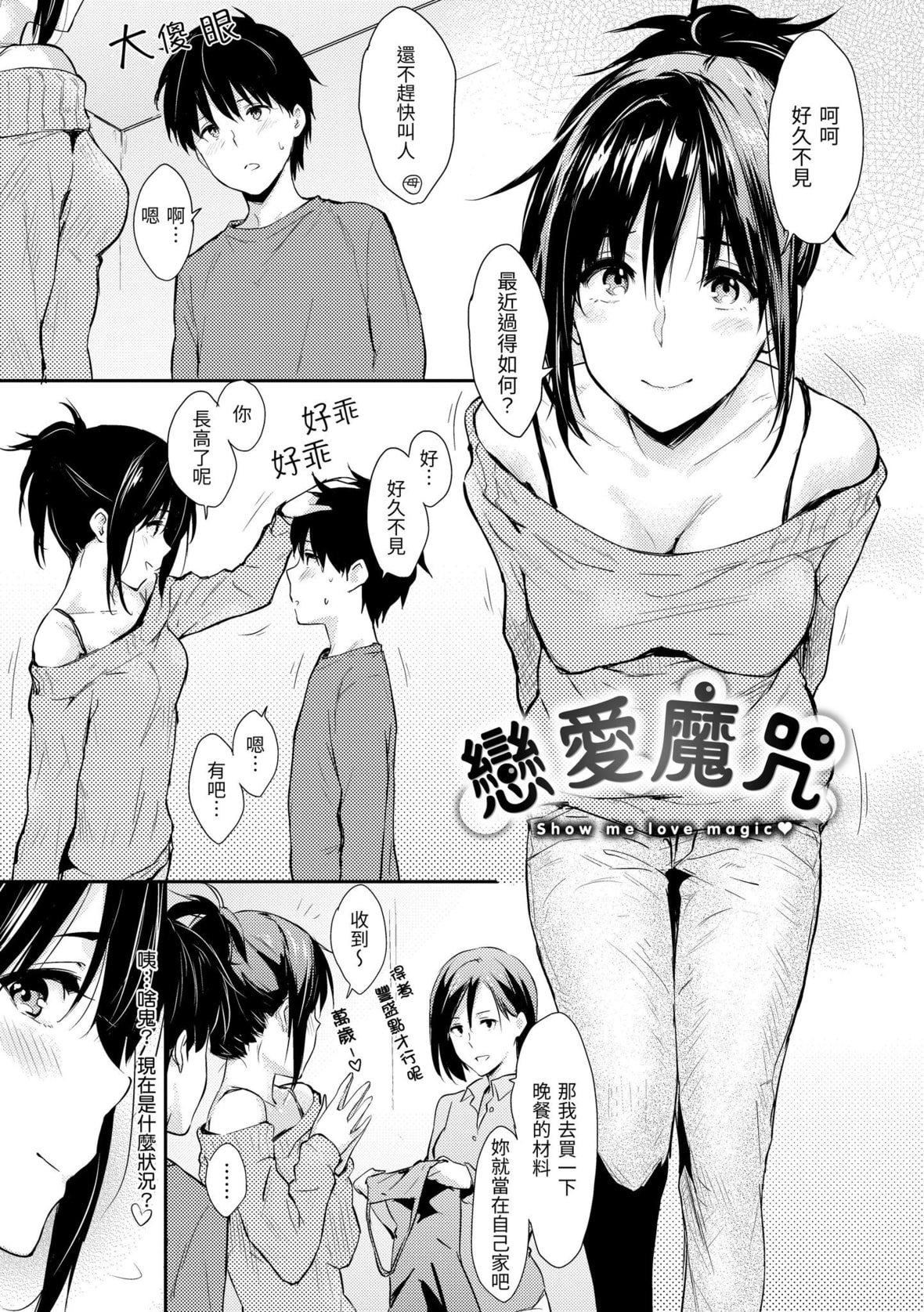 [なぱた]ひとりじめ｜隻想占有妳[中国翻訳][DL版][なぱた]ひとりじめ｜隻想占有妳[中国翻訳][DL版]