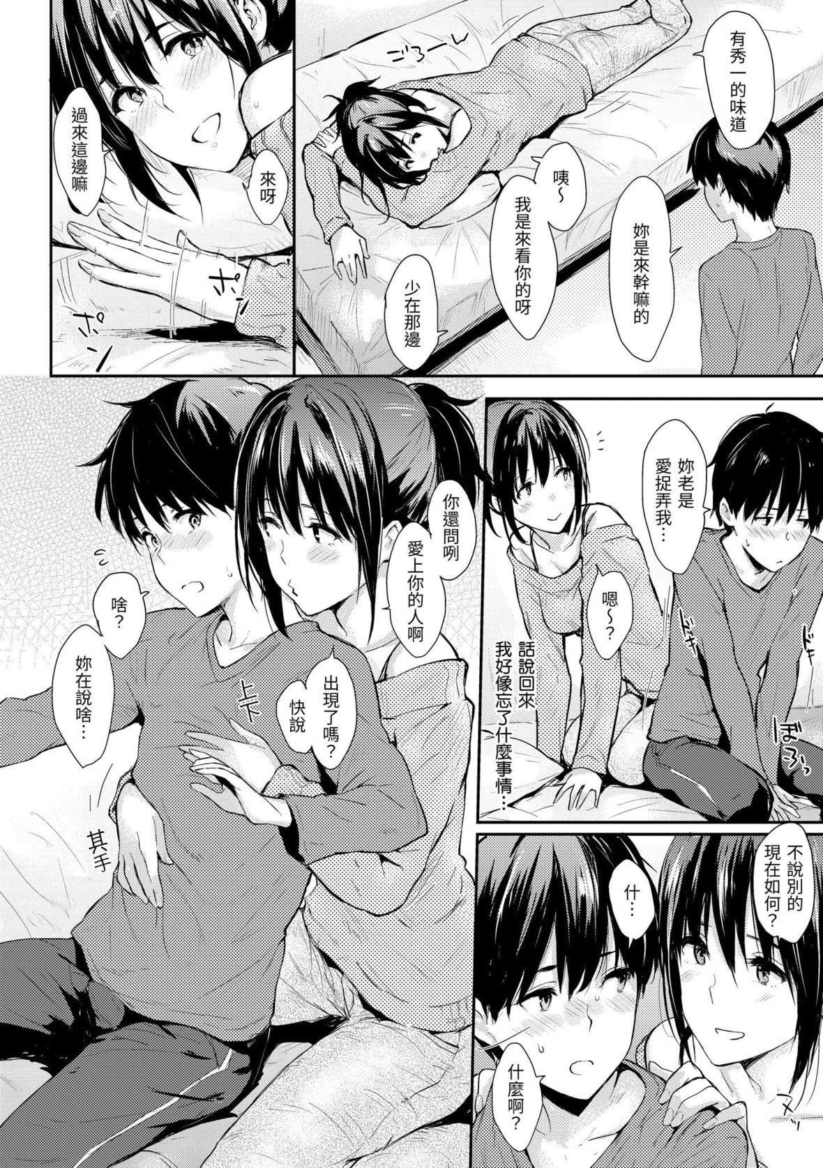 [なぱた]ひとりじめ｜隻想占有妳[中国翻訳][DL版][なぱた]ひとりじめ｜隻想占有妳[中国翻訳][DL版]