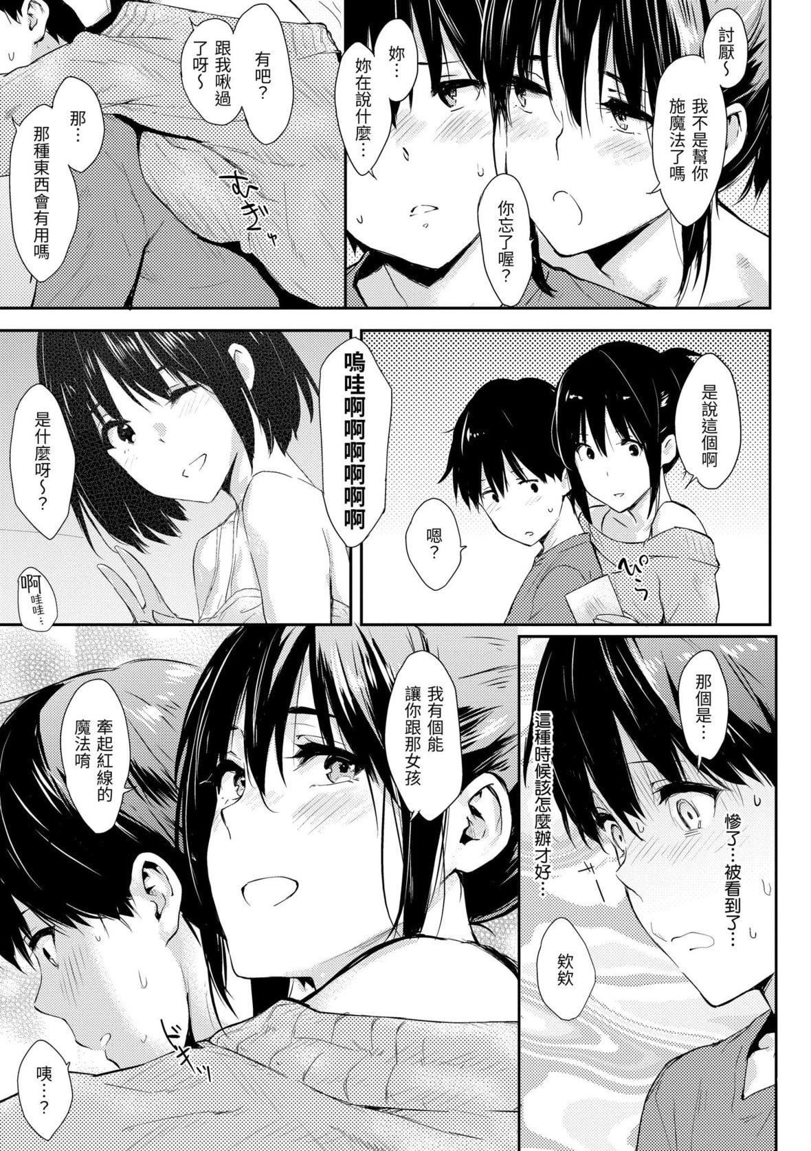 [なぱた]ひとりじめ｜隻想占有妳[中国翻訳][DL版][なぱた]ひとりじめ｜隻想占有妳[中国翻訳][DL版]