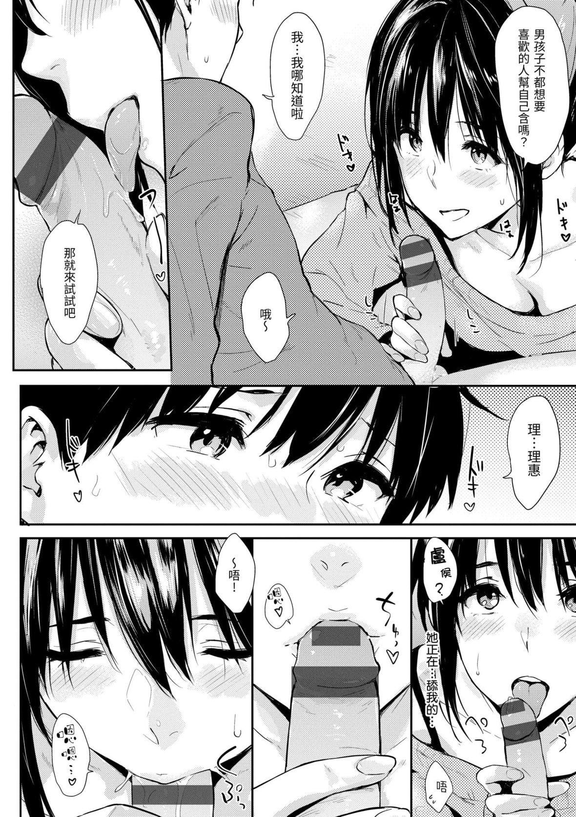 [なぱた]ひとりじめ｜隻想佔有妳[中國翻訳][DL版][なぱた]ひとりじめ｜隻想佔有妳[中國翻訳][DL版]