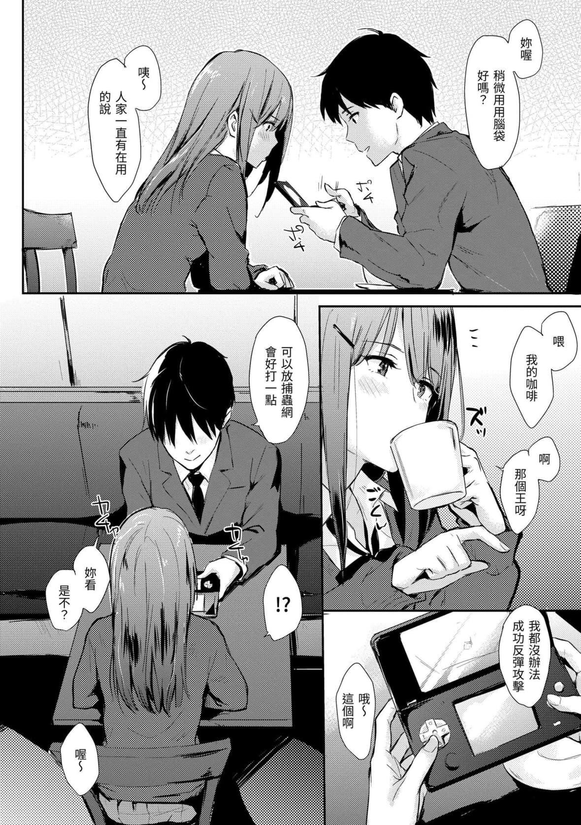 [なぱた]ひとりじめ｜隻想占有妳[中国翻訳][DL版][なぱた]ひとりじめ｜隻想占有妳[中国翻訳][DL版]