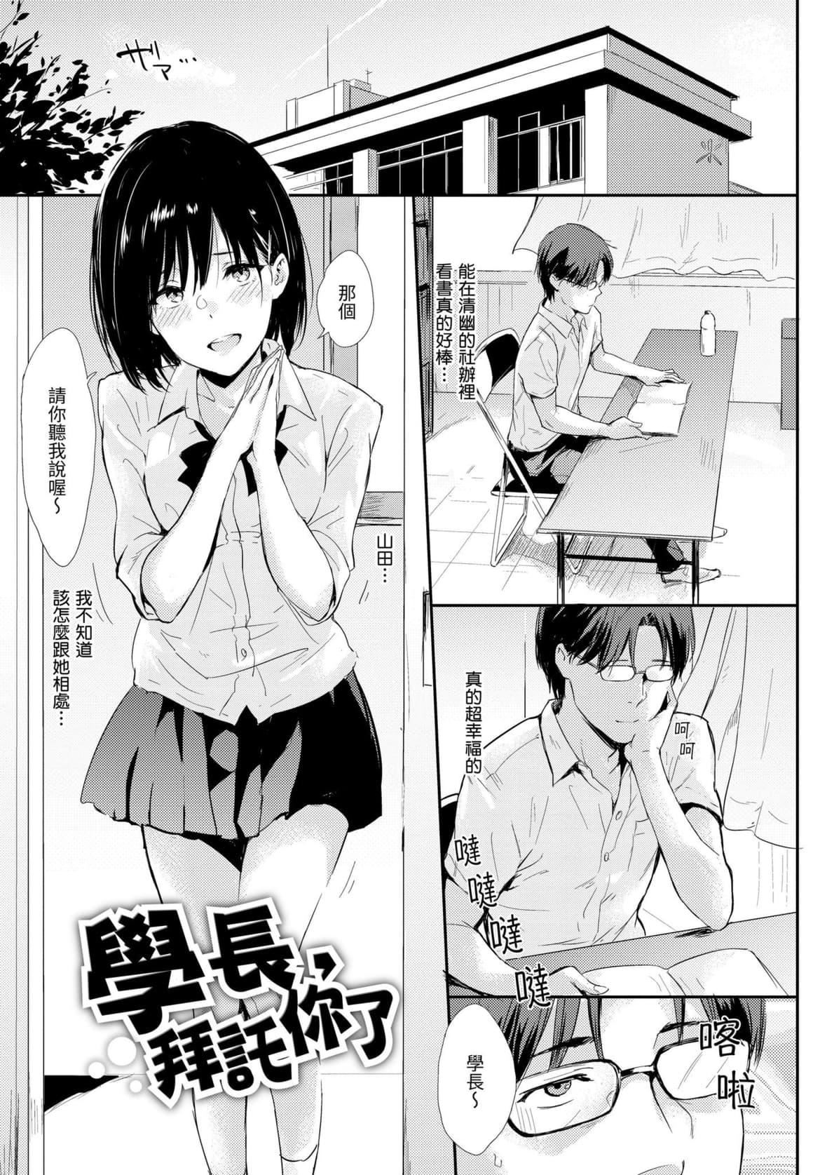 [なぱた]ひとりじめ｜隻想占有妳[中国翻訳][DL版][なぱた]ひとりじめ｜隻想占有妳[中国翻訳][DL版]