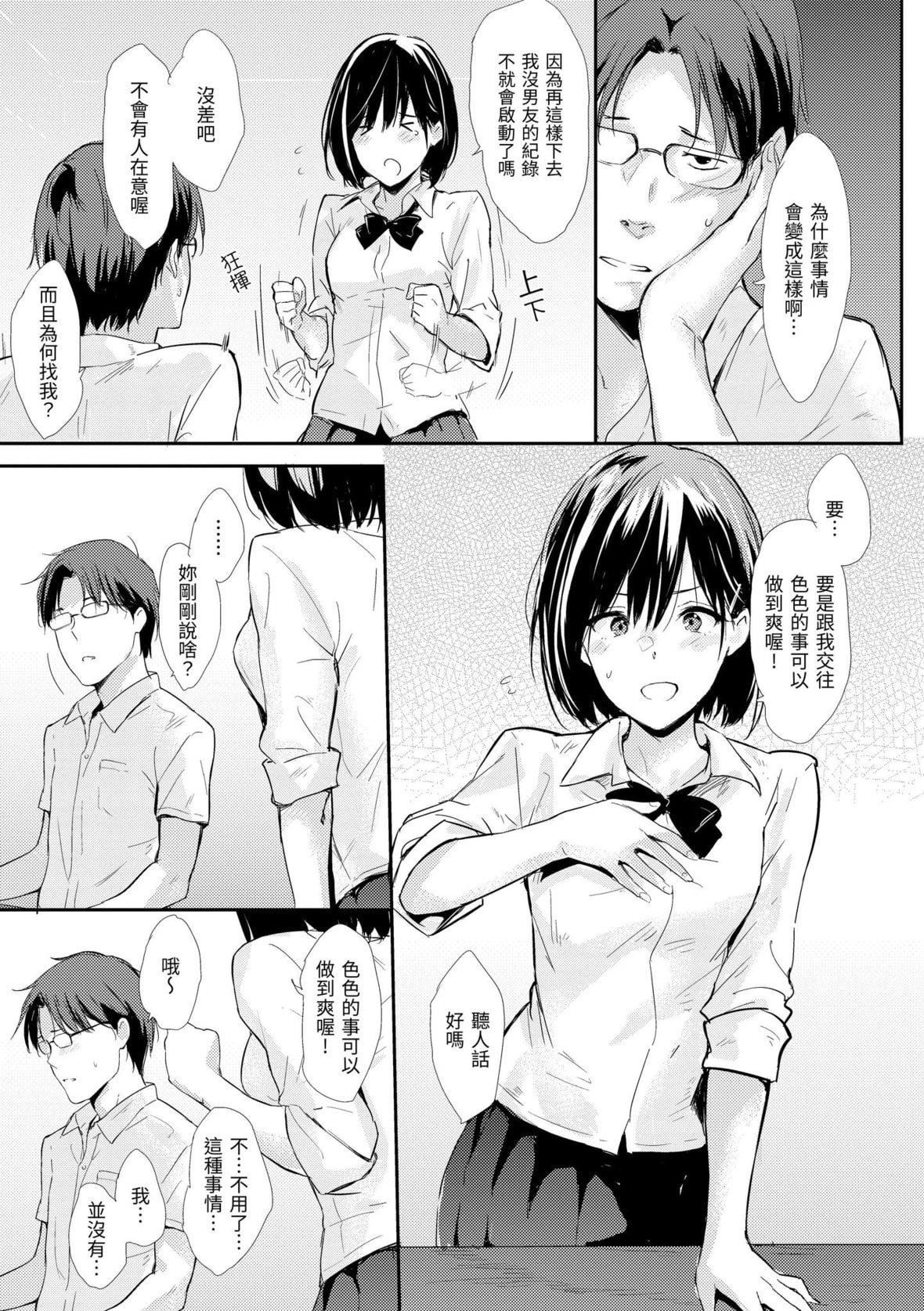 [なぱた]ひとりじめ｜隻想占有妳[中国翻訳][DL版][なぱた]ひとりじめ｜隻想占有妳[中国翻訳][DL版]