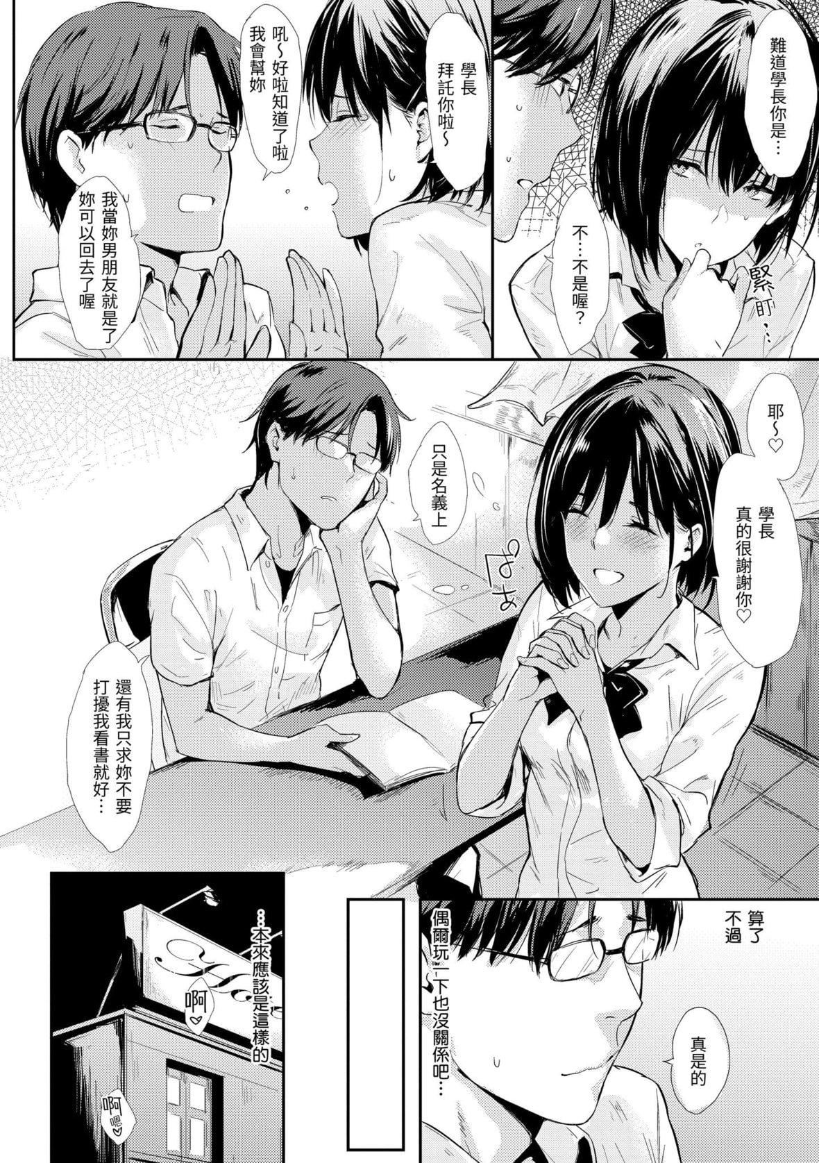 [なぱた]ひとりじめ｜隻想占有妳[中国翻訳][DL版][なぱた]ひとりじめ｜隻想占有妳[中国翻訳][DL版]