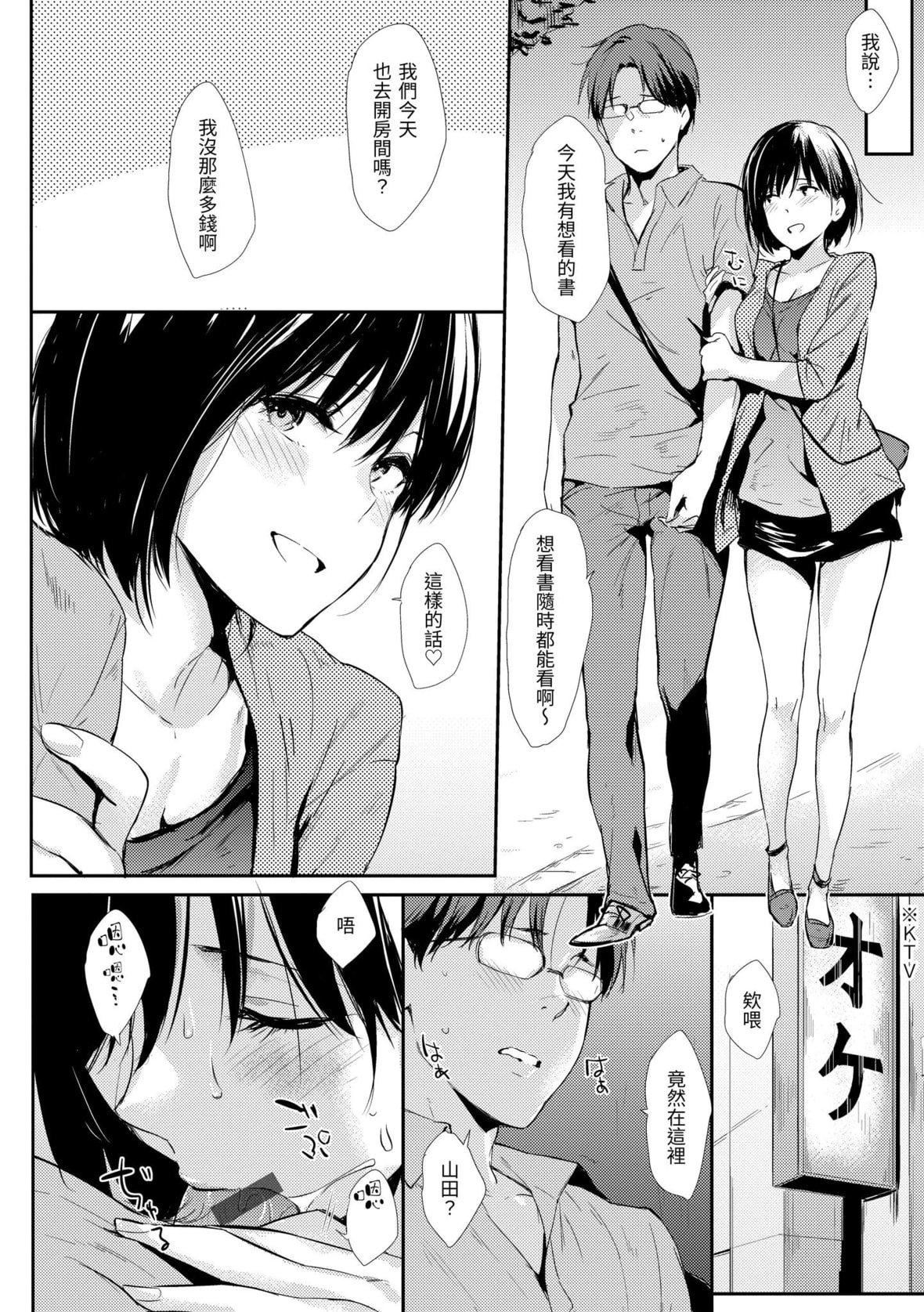 [なぱた]ひとりじめ｜隻想佔有妳[中國翻訳][DL版][なぱた]ひとりじめ｜隻想佔有妳[中國翻訳][DL版]