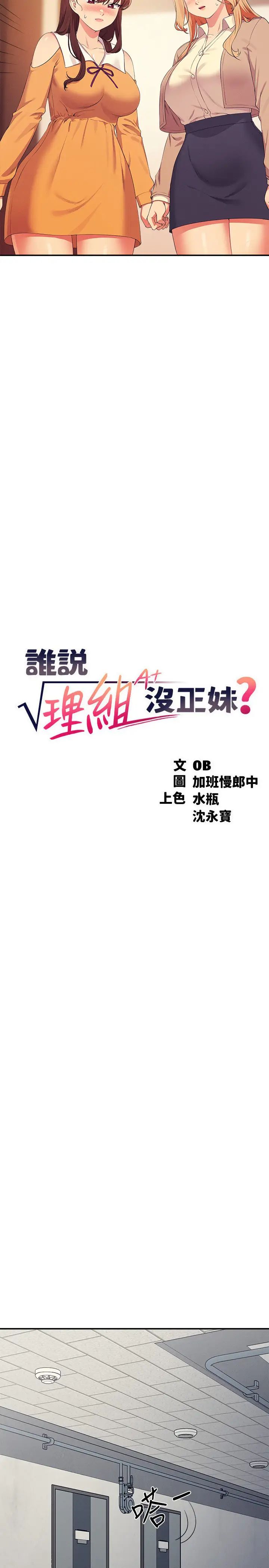 谁说理组没正妹?第142话-为瞭为廷准备的特别惊喜