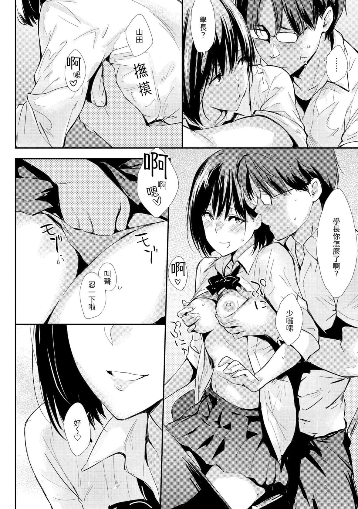[なぱた]ひとりじめ｜隻想占有妳[中国翻訳][DL版][なぱた]ひとりじめ｜隻想占有妳[中国翻訳][DL版]