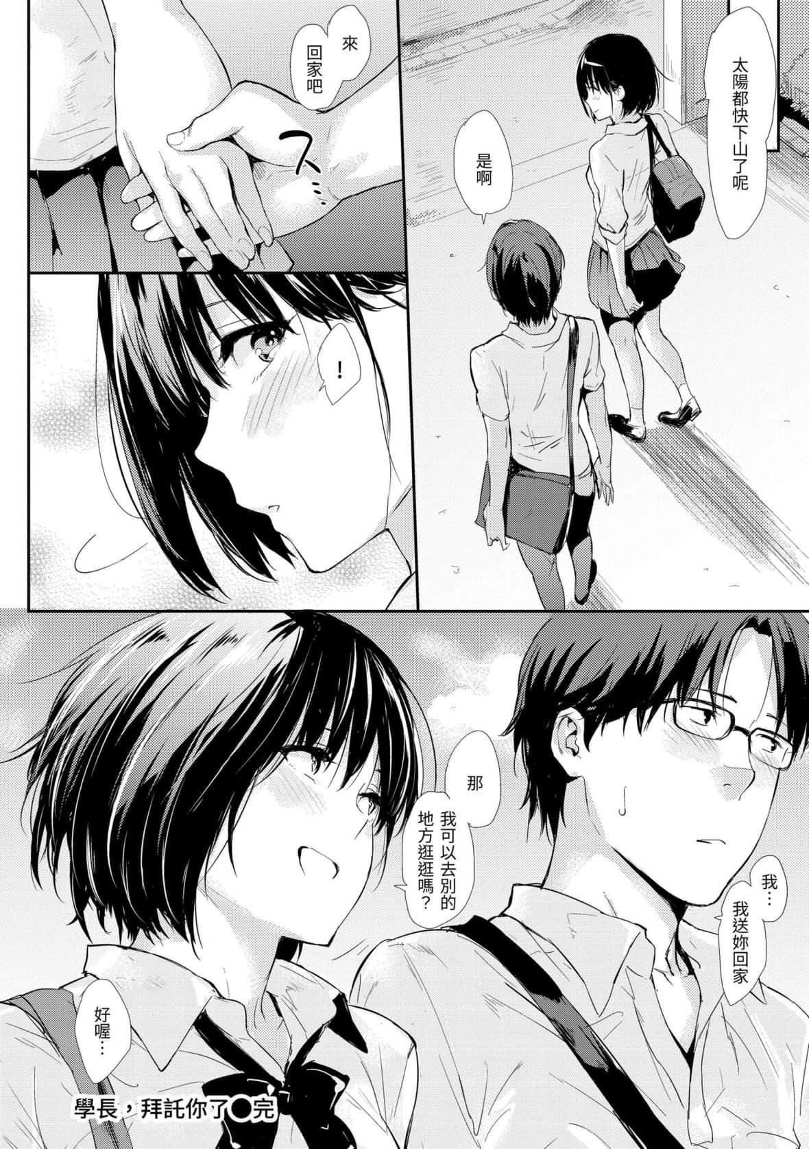 [なぱた]ひとりじめ｜隻想占有妳[中国翻訳][DL版][なぱた]ひとりじめ｜隻想占有妳[中国翻訳][DL版]