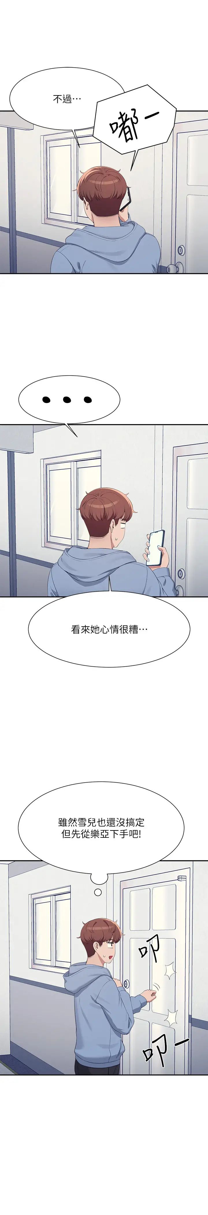 谁说理组没正妹?第142话-为瞭为廷准备的特别惊喜