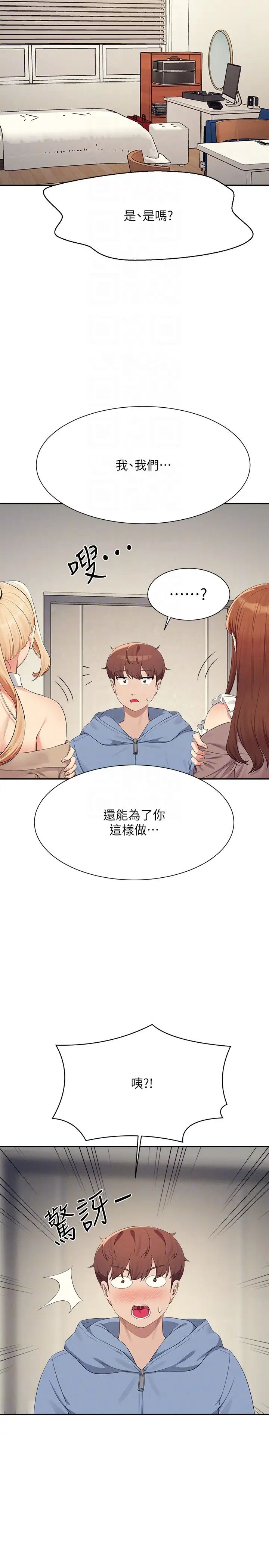 谁说理组没正妹?第142话-为瞭为廷准备的特别惊喜