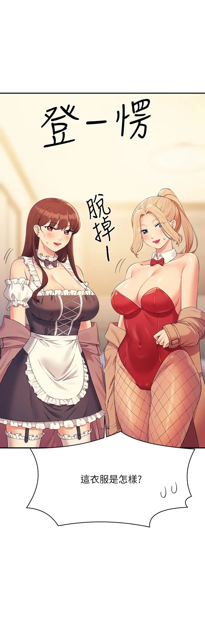 誰說理組沒正妹?第142話-為瞭為廷準備的特別驚喜