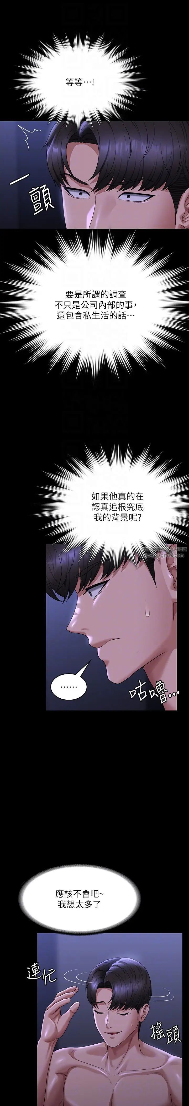超級公務員第126話-軟屌秉憲的請求