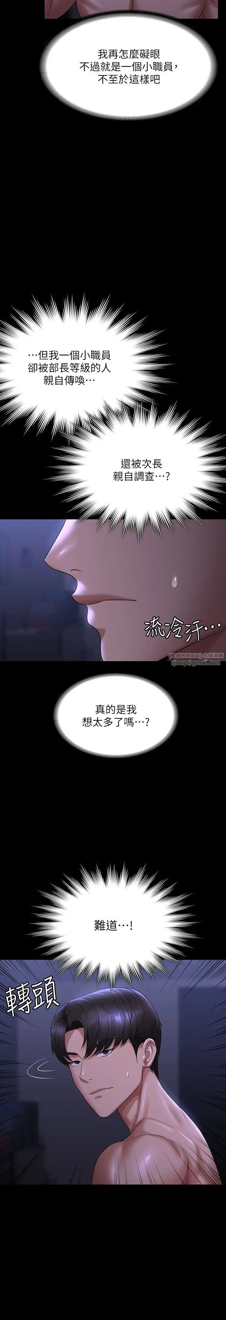 超級公務員第126話-軟屌秉憲的請求