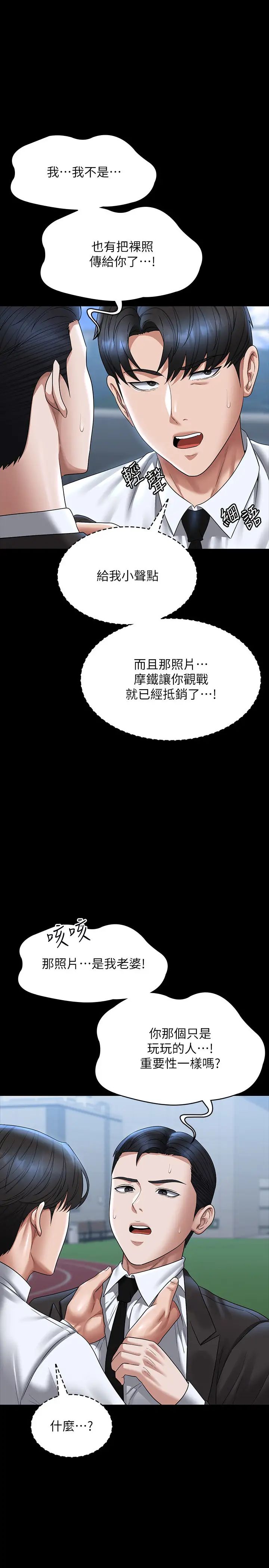 超級公務員第126話-軟屌秉憲的請求