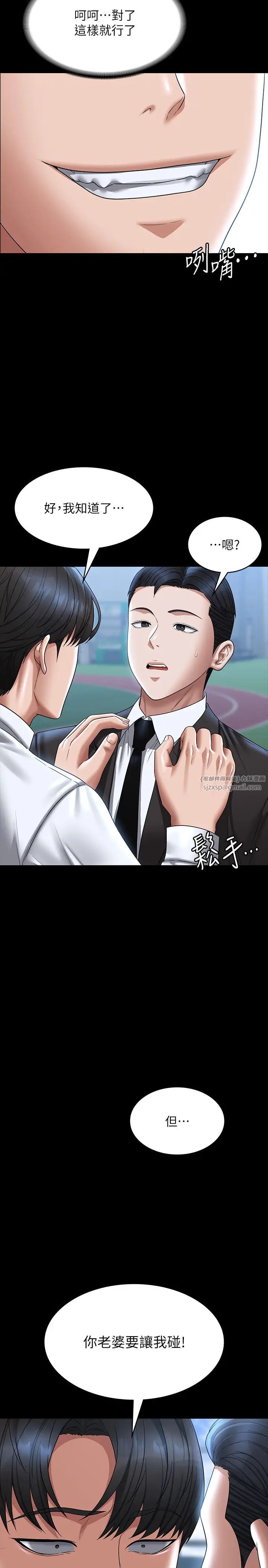 超級公務員第126話-軟屌秉憲的請求