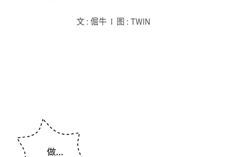 打脸的告白第4话