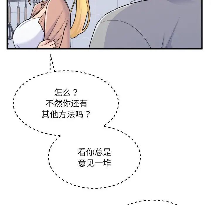 打脸的告白第4话