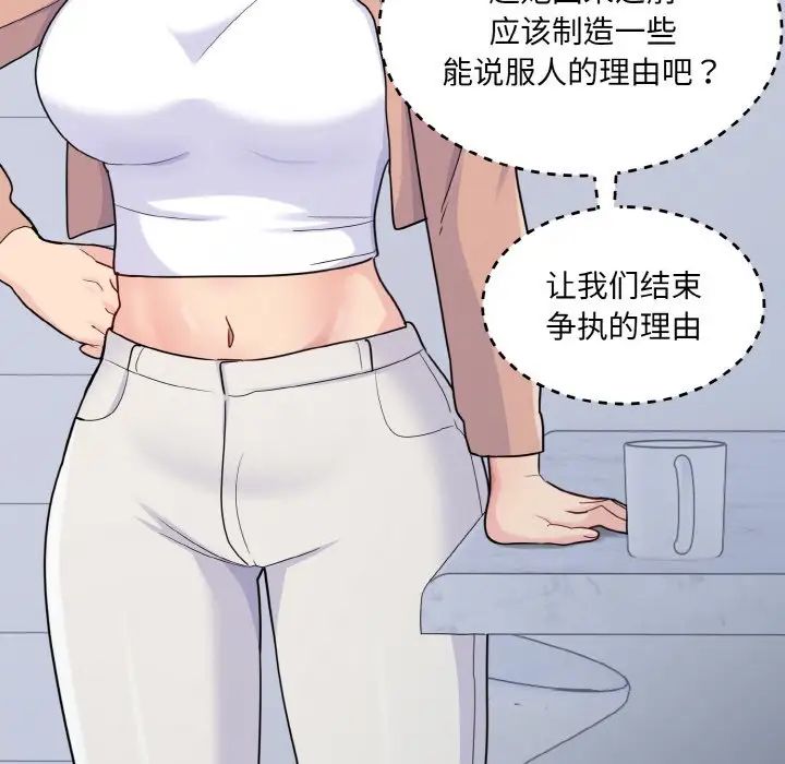 打脸的告白第4话
