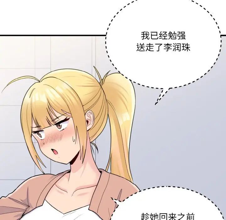 打脸的告白第4话