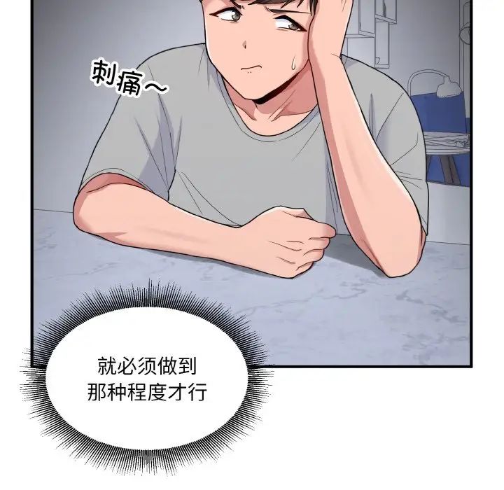打脸的告白第4话