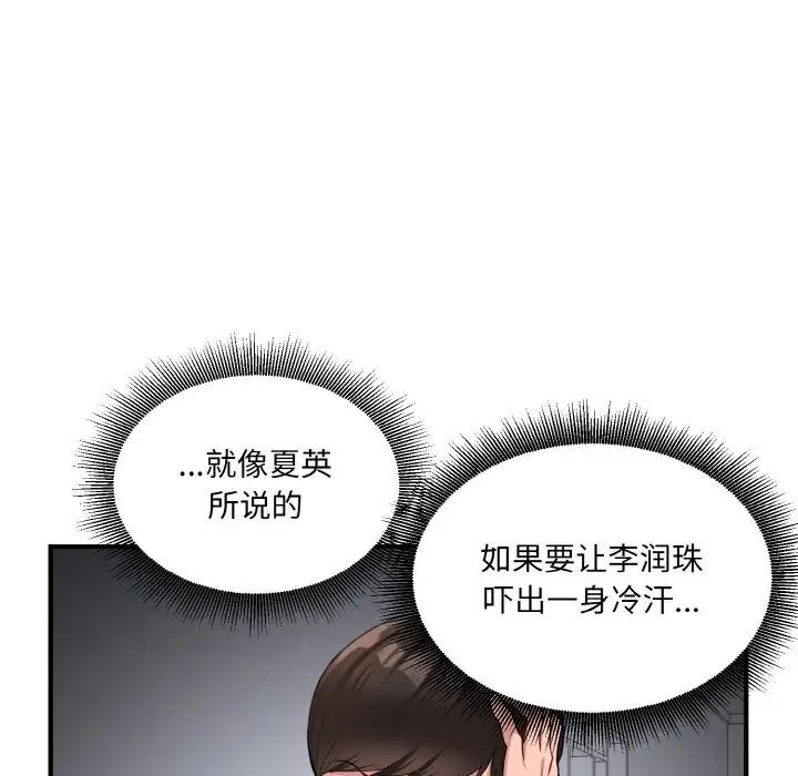 打脸的告白第4话