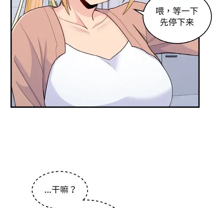 打脸的告白第4话