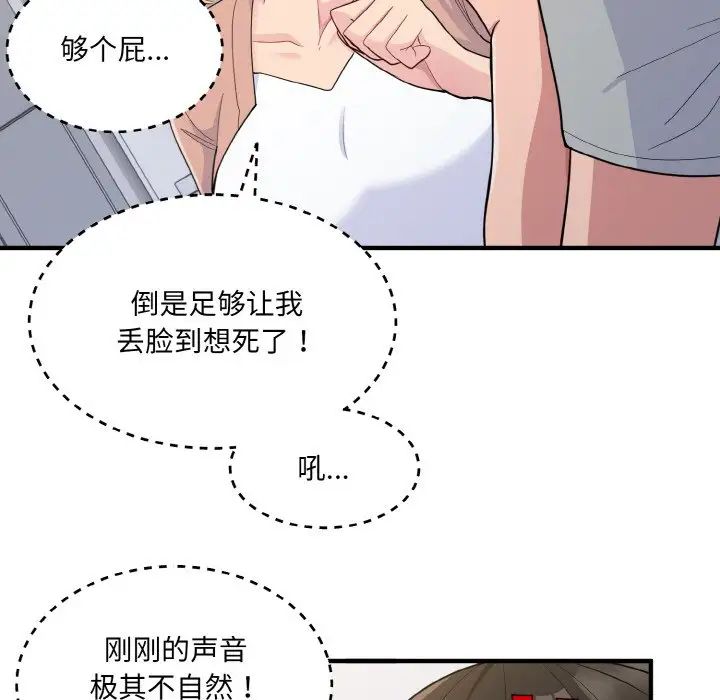 打脸的告白第4话