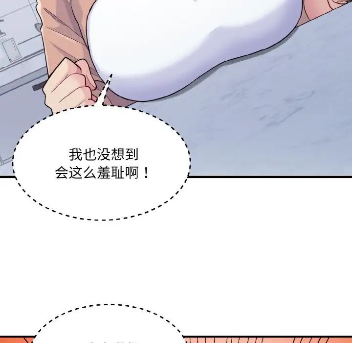 打脸的告白第4话