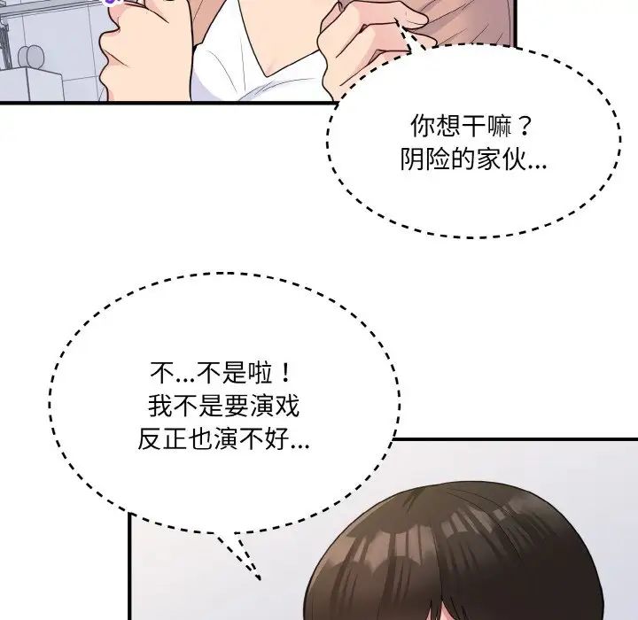打脸的告白第4话