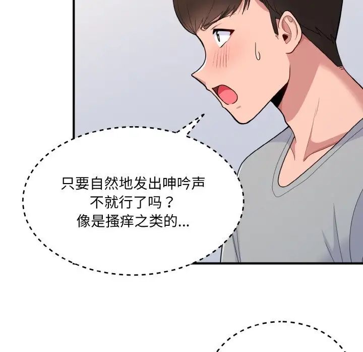 打脸的告白第4话
