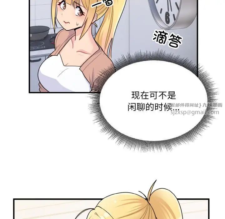 打脸的告白第4話