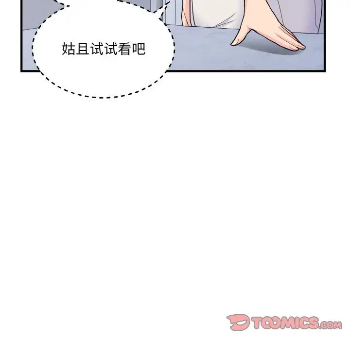 打脸的告白第4话