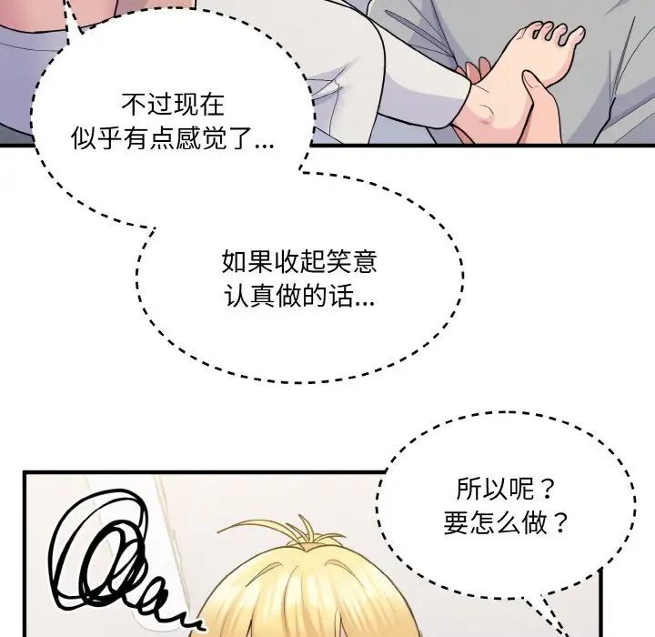 打脸的告白第4话