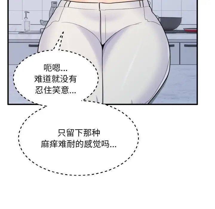 打脸的告白第4話