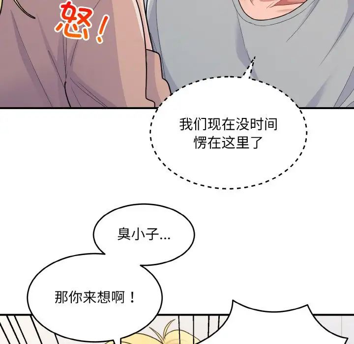 打脸的告白第4话