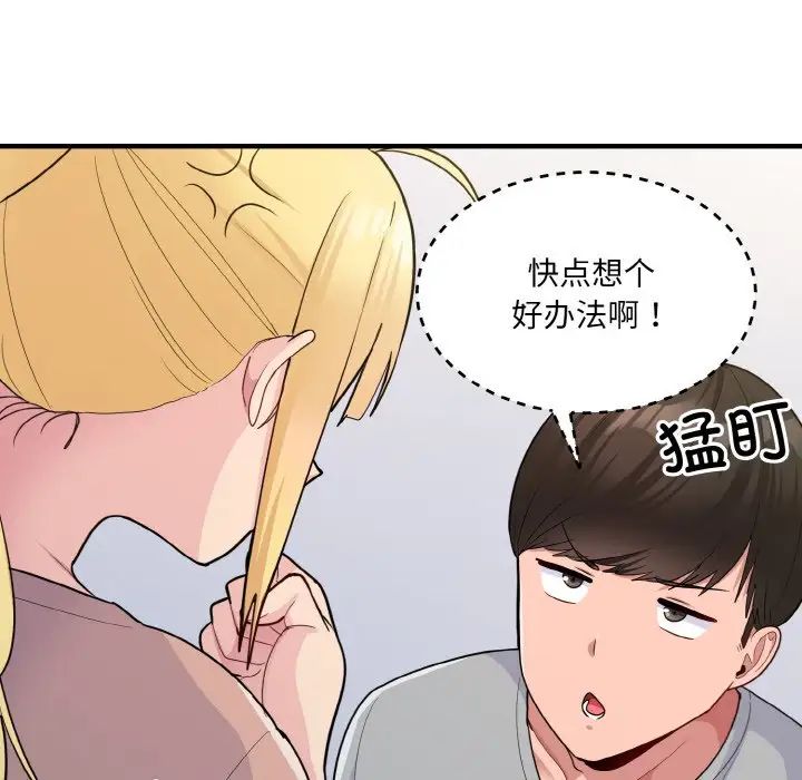 打脸的告白第4话