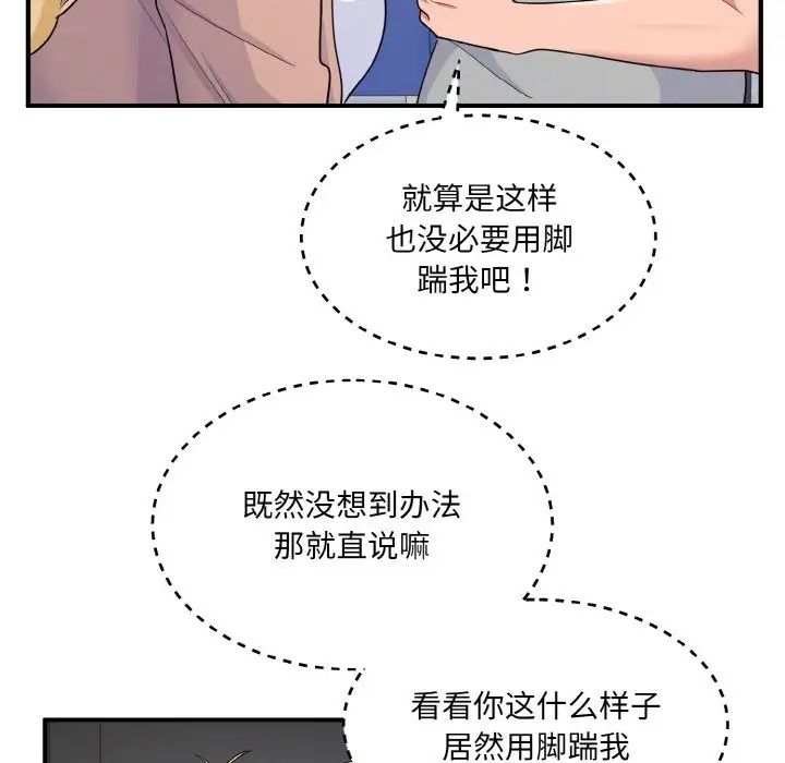 打脸的告白第4话