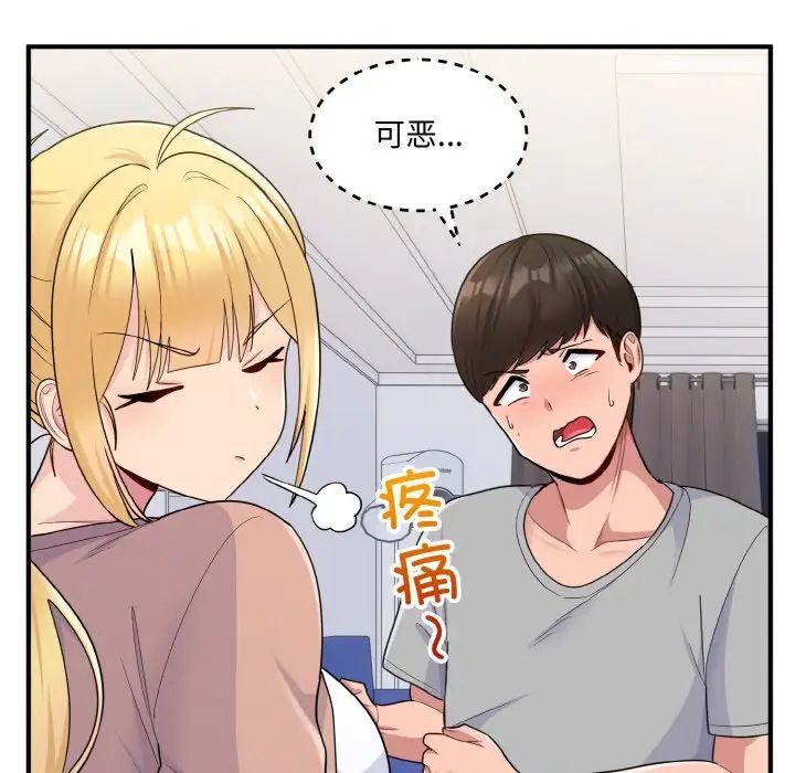 打脸的告白第4话