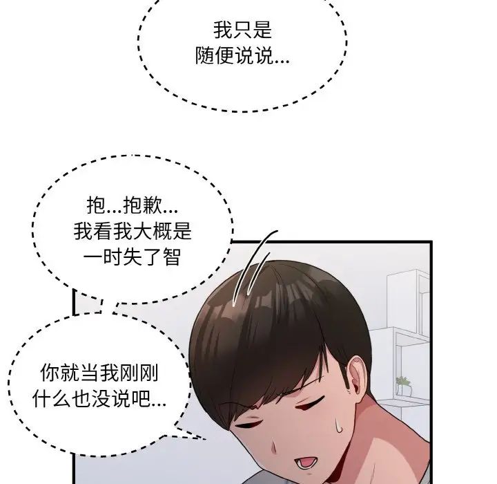 打脸的告白第4话
