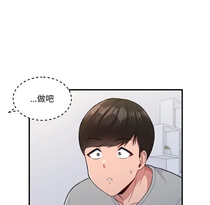打脸的告白第4话