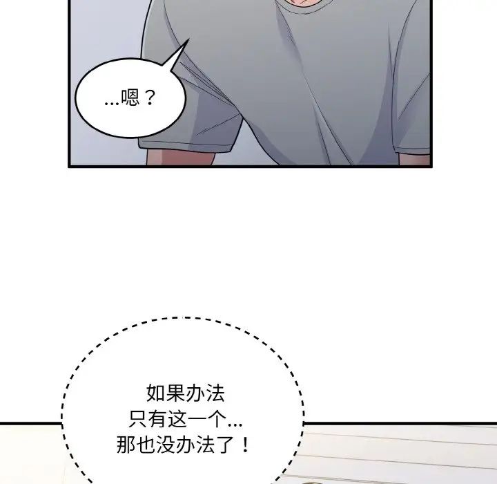 打脸的告白第4话
