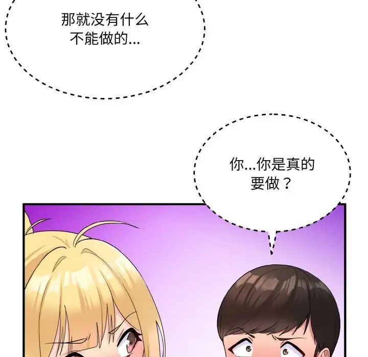 打脸的告白第4话