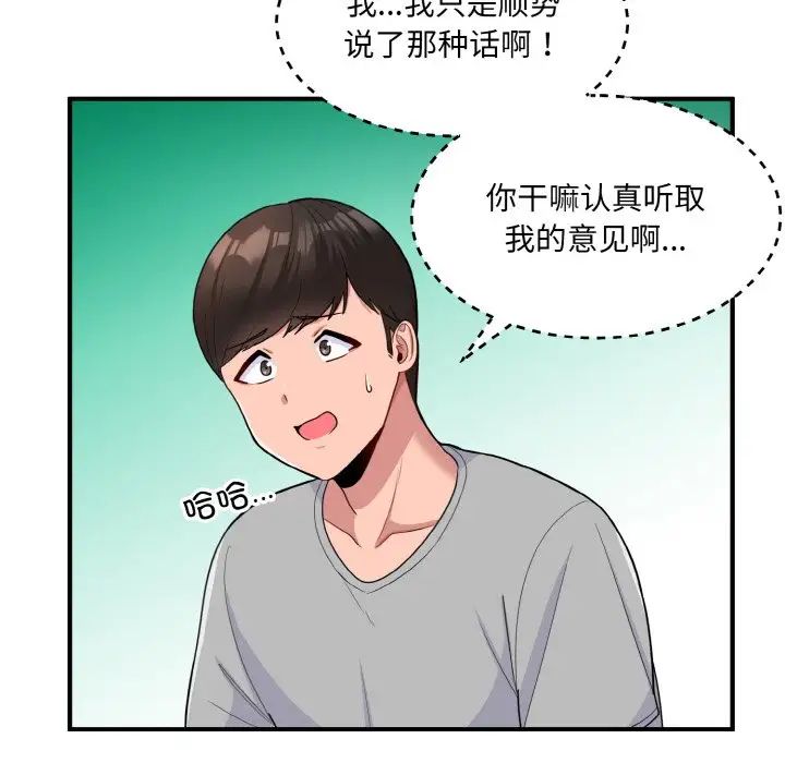 打脸的告白第4话