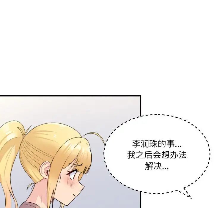 打脸的告白第4话