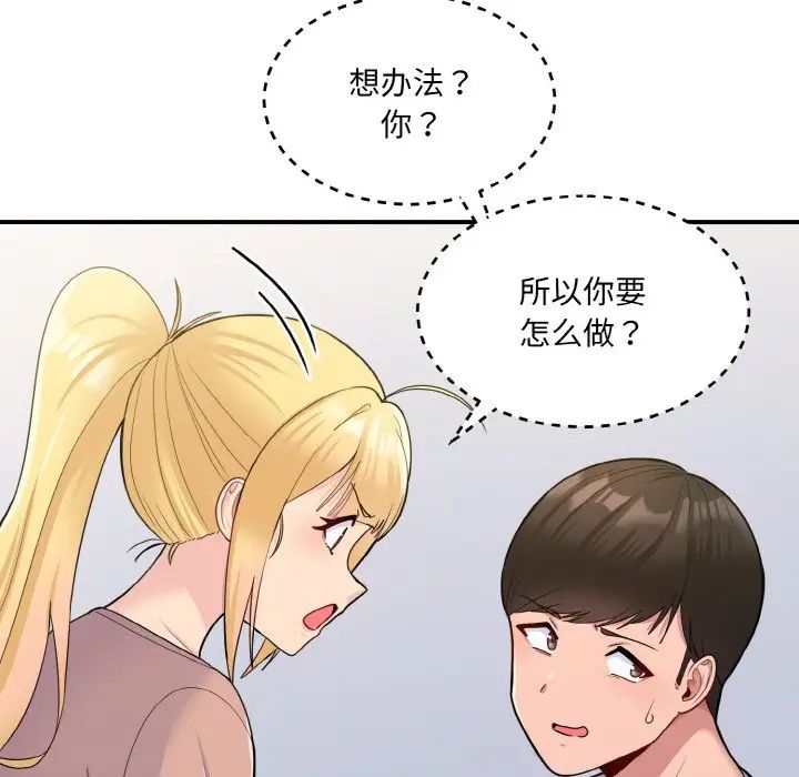 打脸的告白第4话