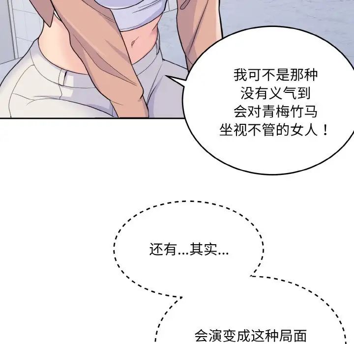 打脸的告白第4话
