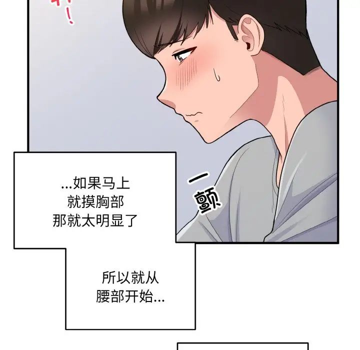 打脸的告白第4话